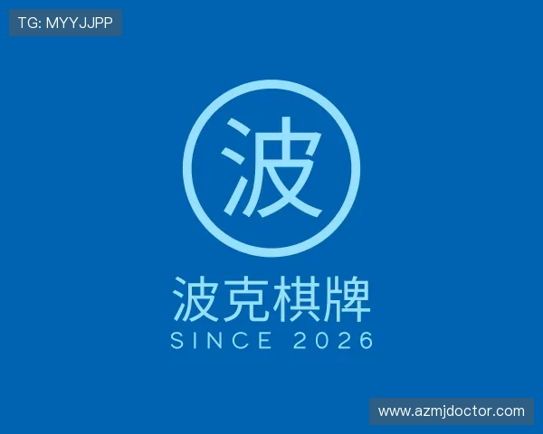 知道波克棋牌 知道波克棋牌